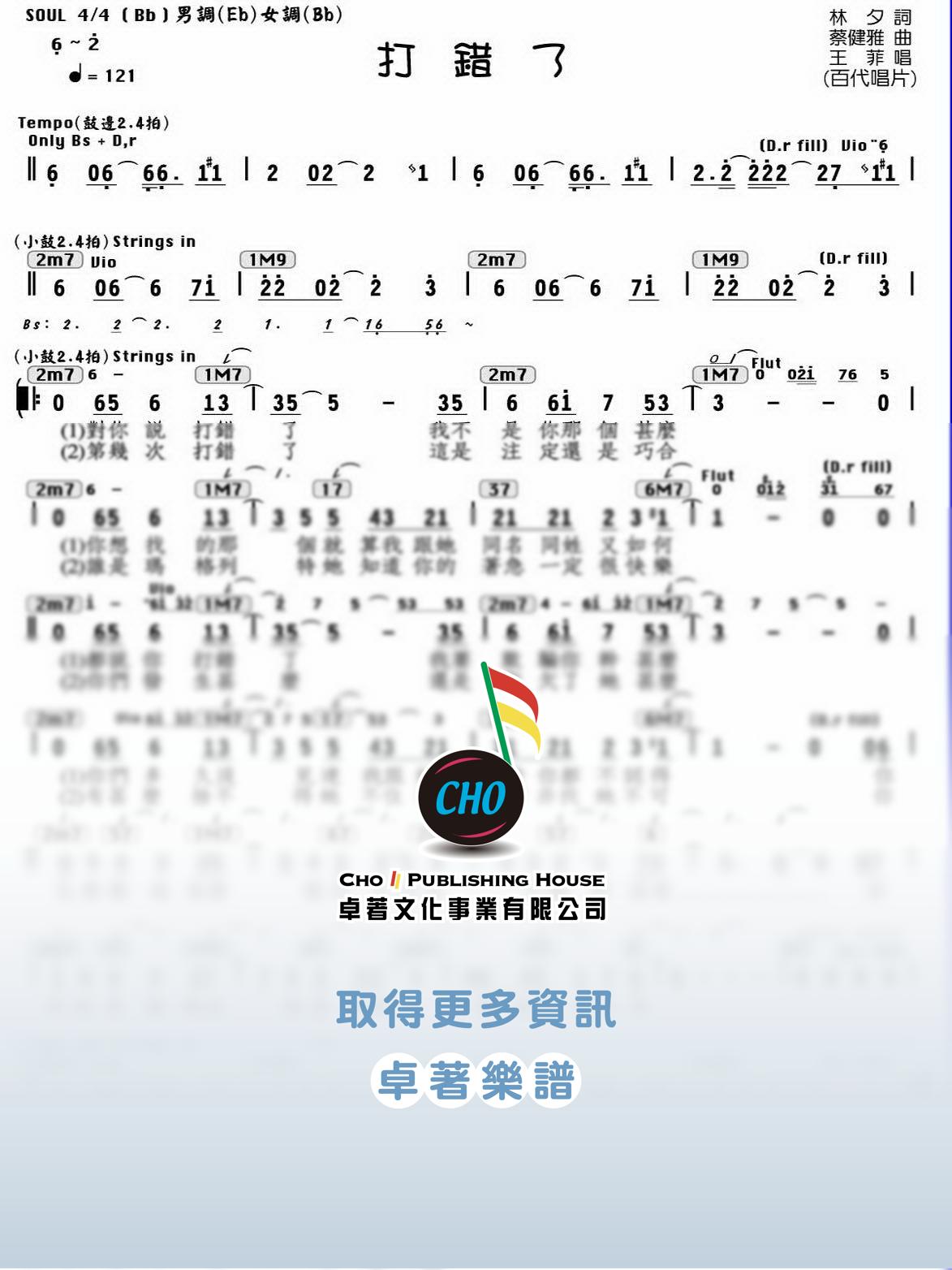 打錯了